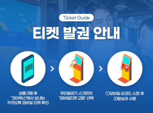 여수-케이블카-티켓-발권-방법