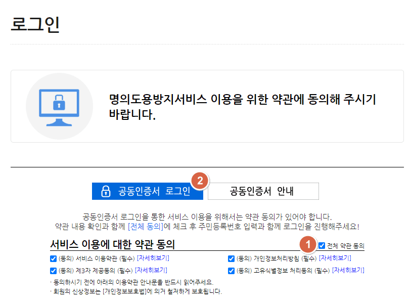 엠세이퍼(Msafer) 휴대폰 명의도용방지서비스 가입 신청, 해지 방법