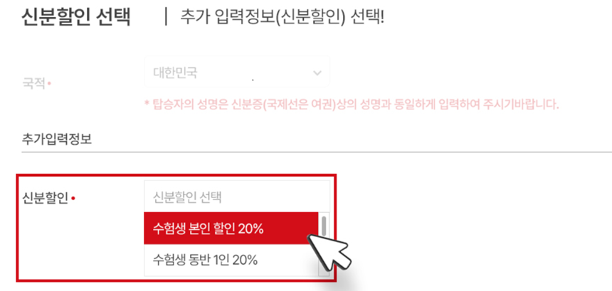 수험생 항공권
