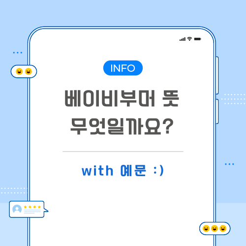 베이비부머-뜻-포스팅-메인