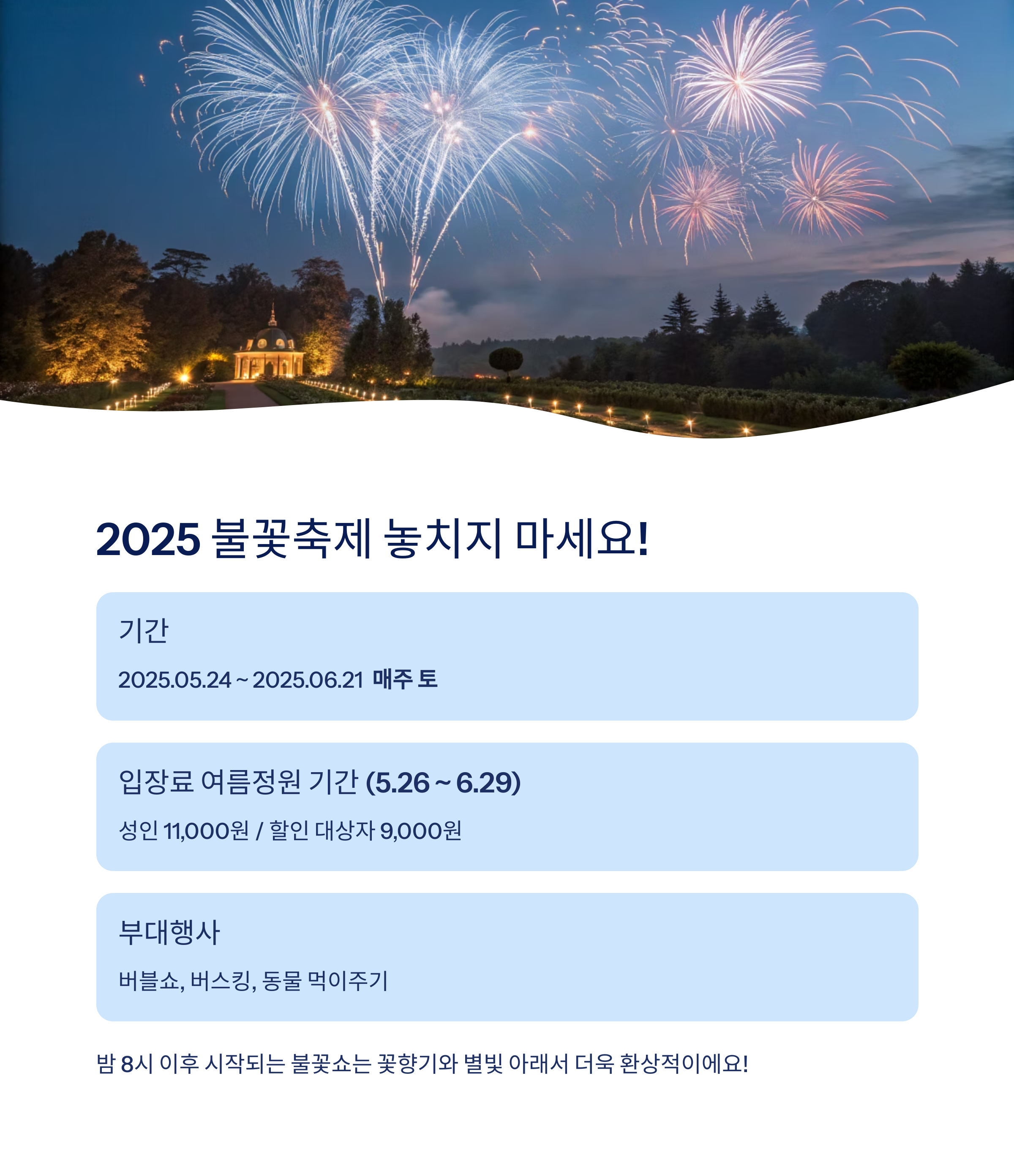 피나클랜드 불꽃축제