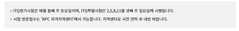 ITQ 자격증이란 시험 일정 총정리
