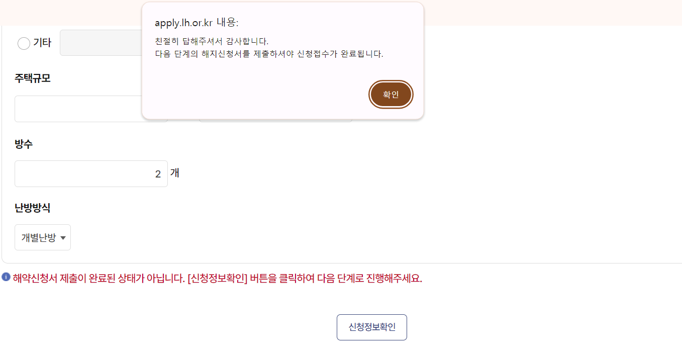 행복주택 퇴거