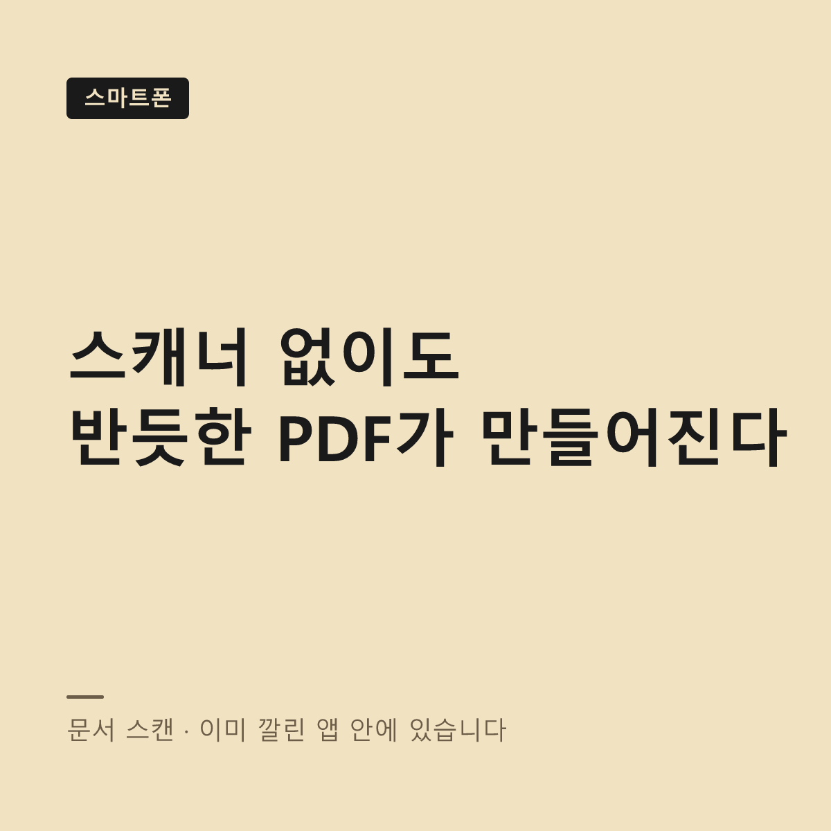 휴대폰 문서 스캔 방법 대표 이미지