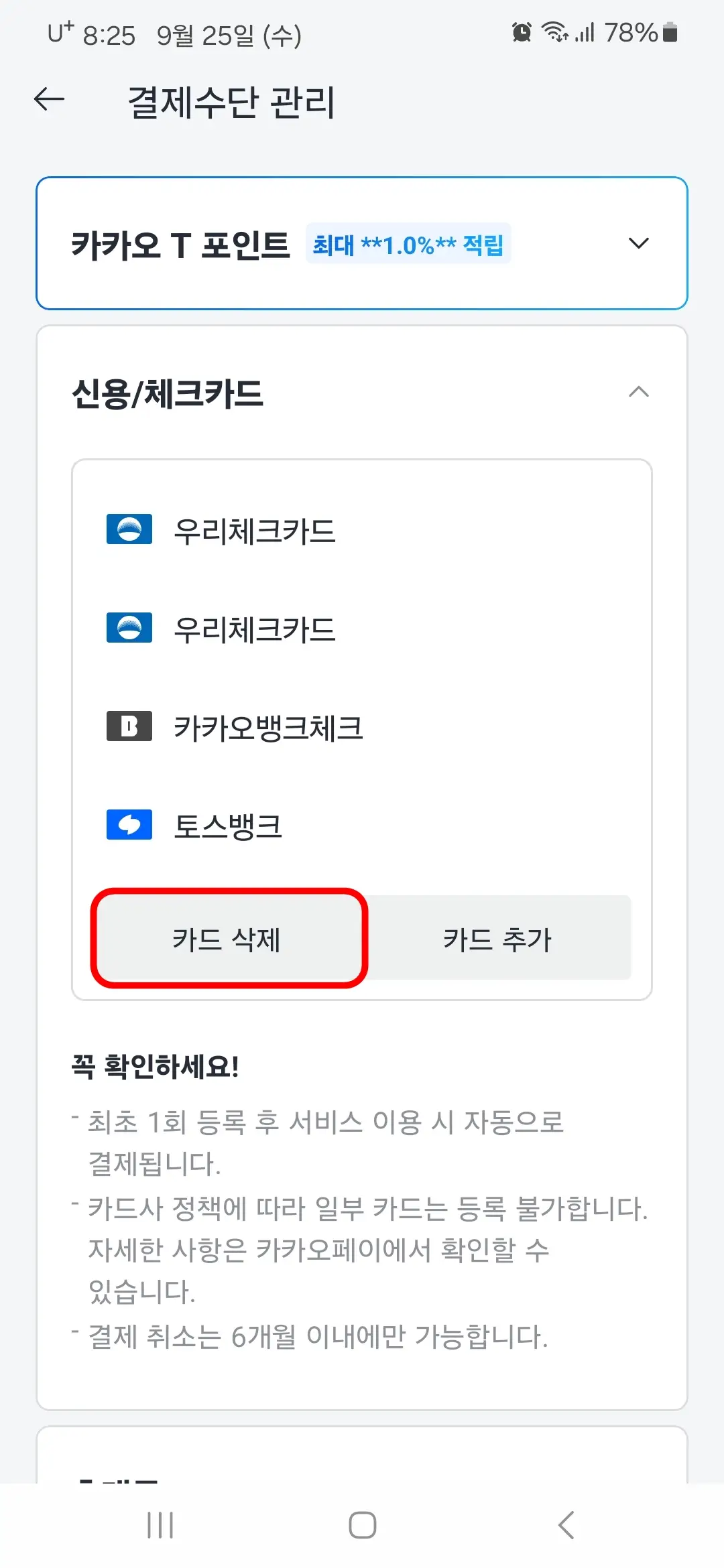 카드 삭제