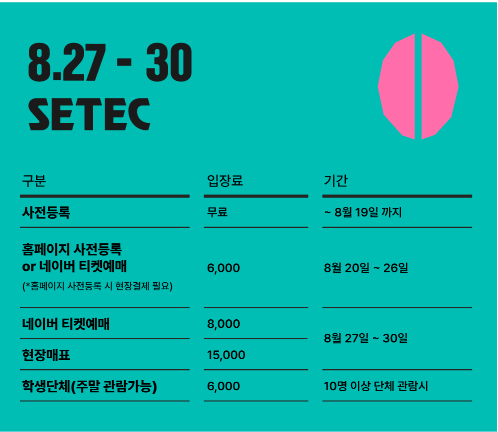 2026 서울 카페 베이커리 페어 사전등록으로 무료입장 신청하는 방법