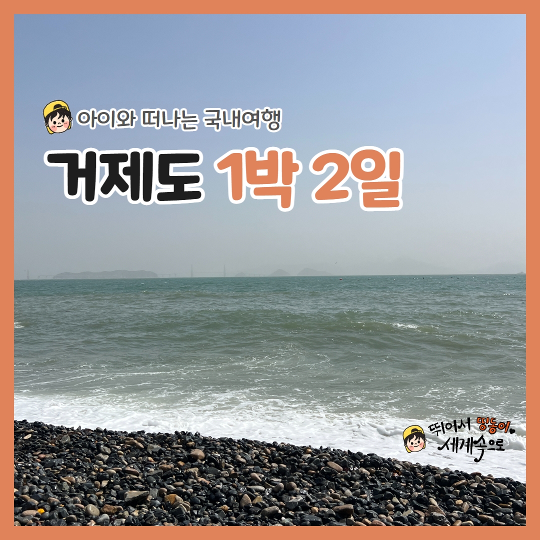 거제도여행