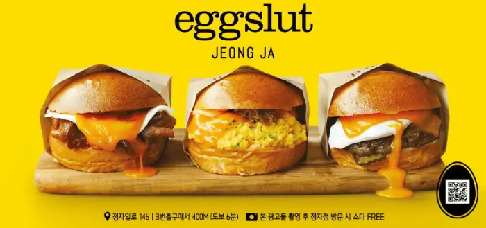 에그슬럿 eggslut