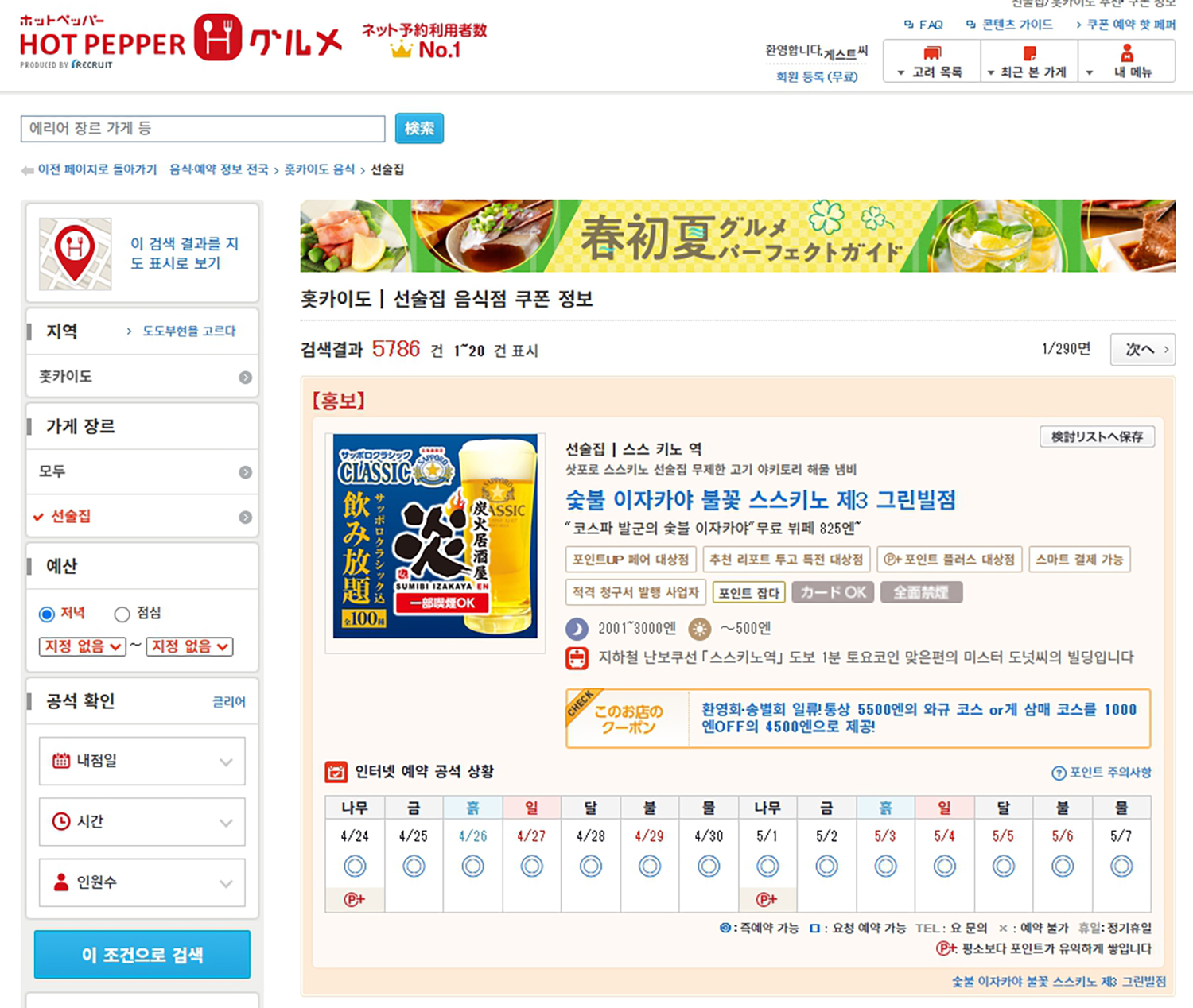 지역 설정 후 나오는 맛집 목록 1