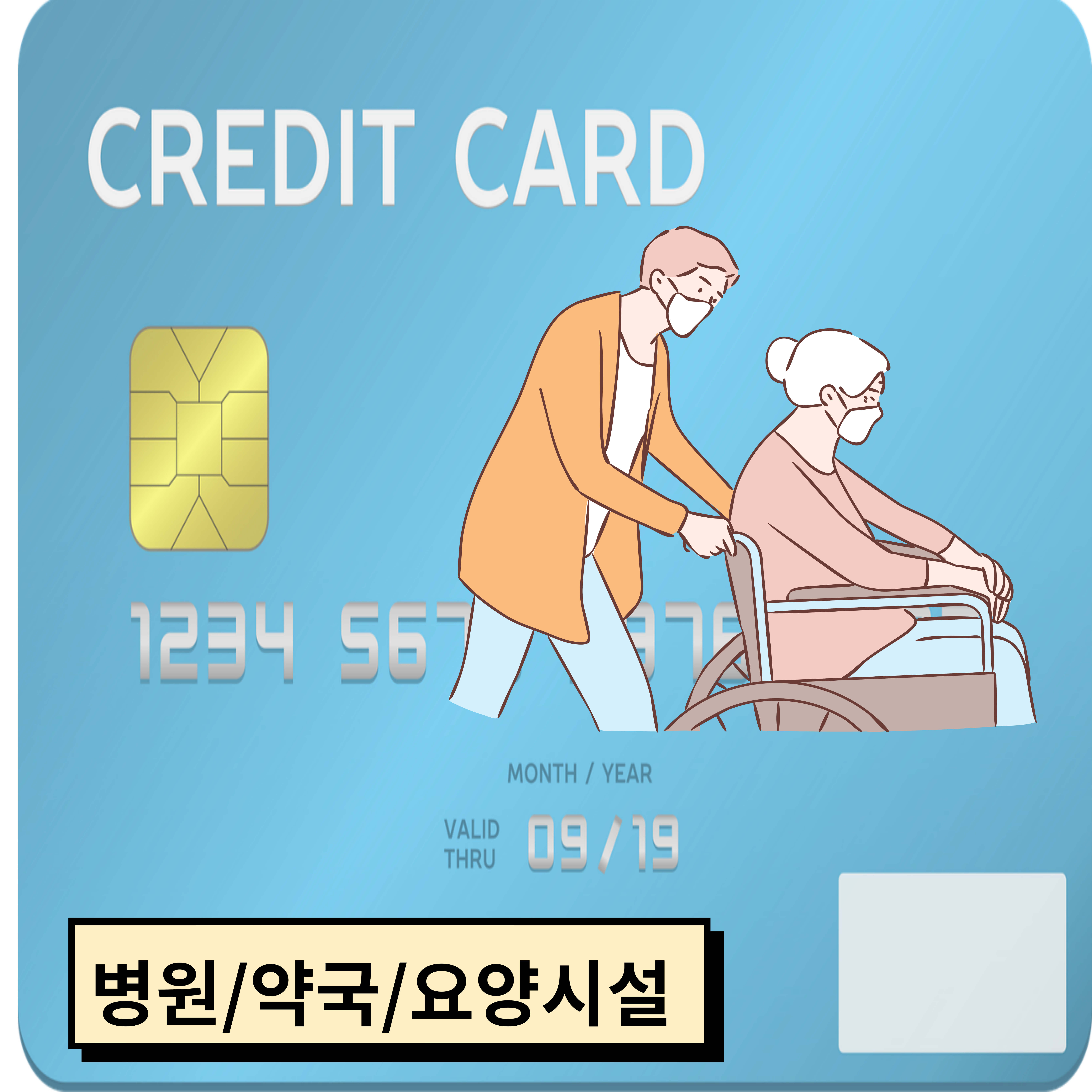 병원 / 약국 / 요양시설 카드