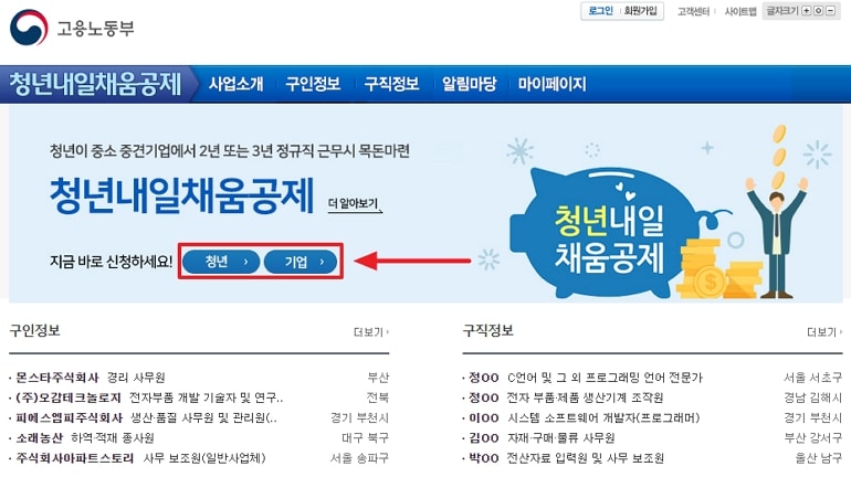 청년 내일채움공제 신청방법