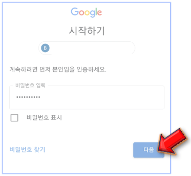 비밀번호-입력