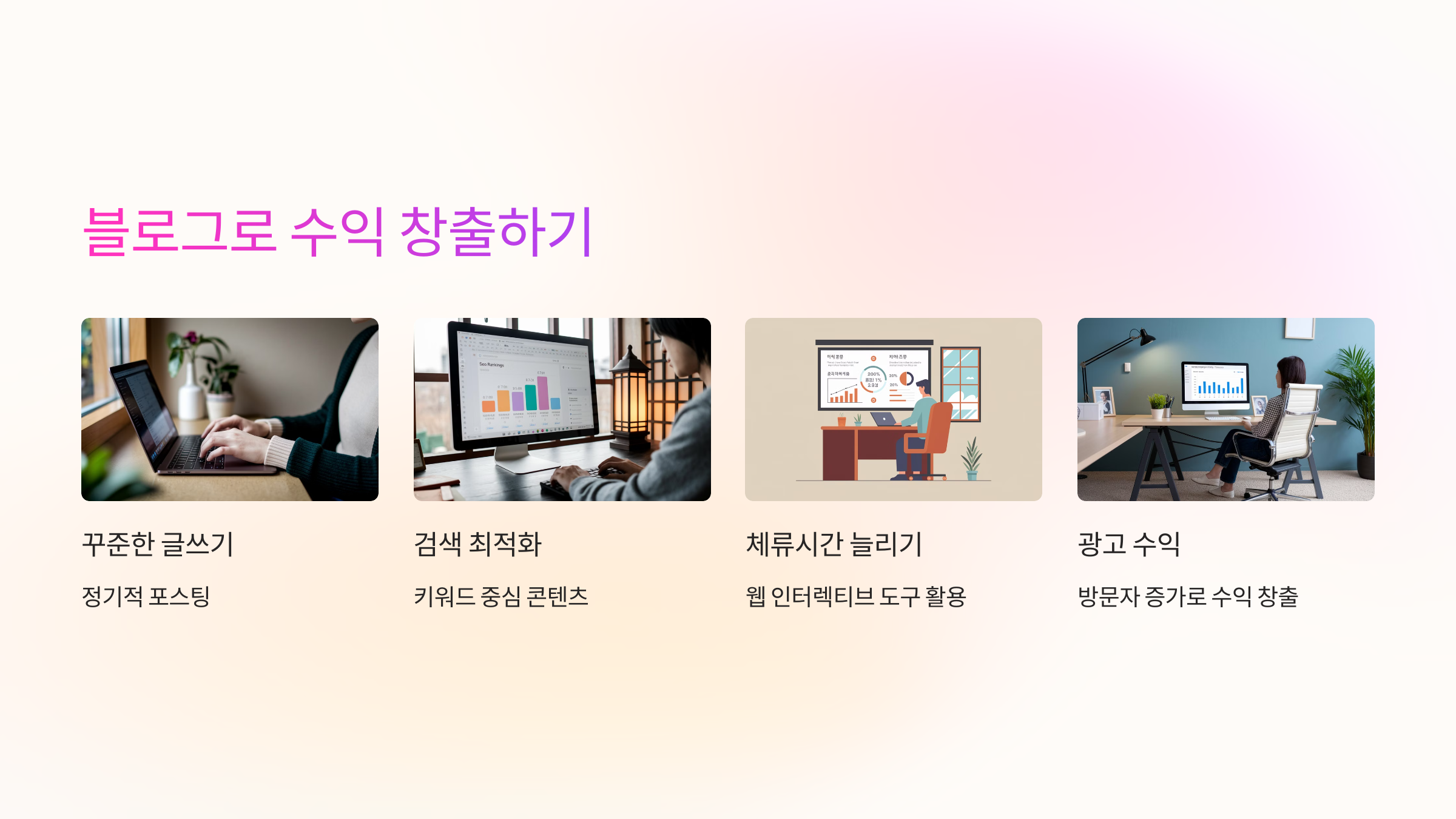 블로그 수익 관련 사진