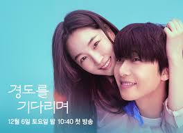 박서준 경도를 기다리며 출연진 방송날짜 총정리