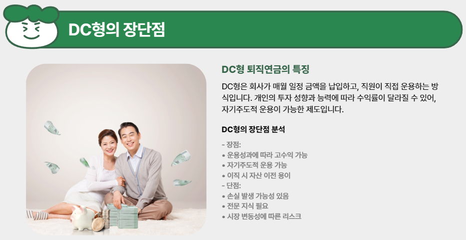 DC형의 장단점