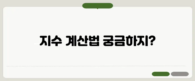 체질량 지수 계산법 쉽게 정리