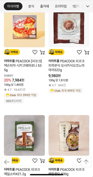 쓱배송 인기 상품-2