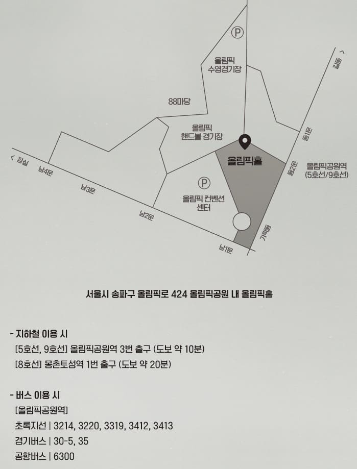 올림픽공원 올림픽홀 위치