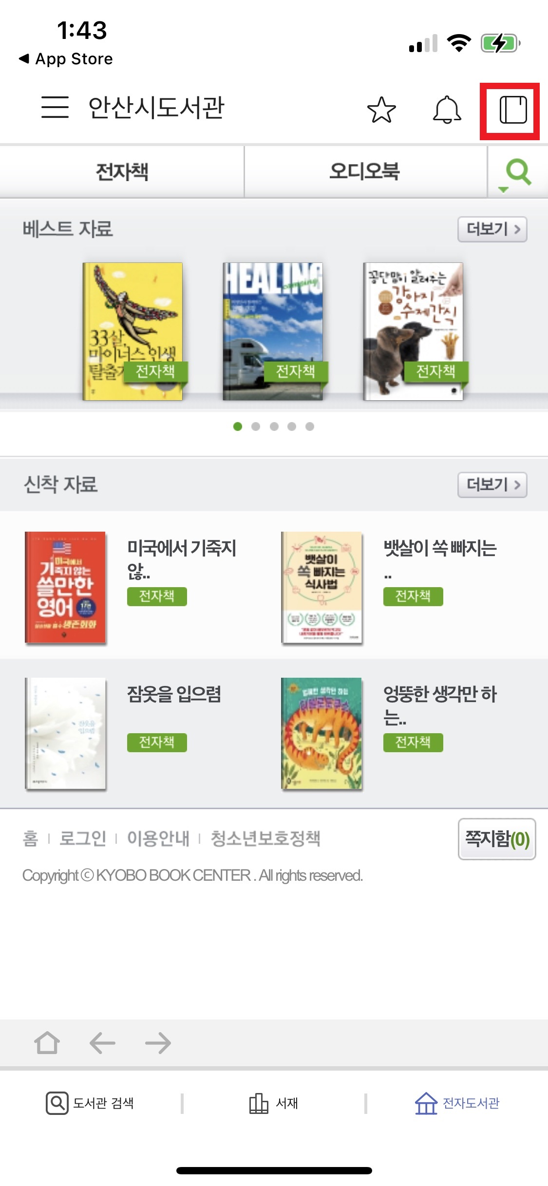 전자도서관이용방법