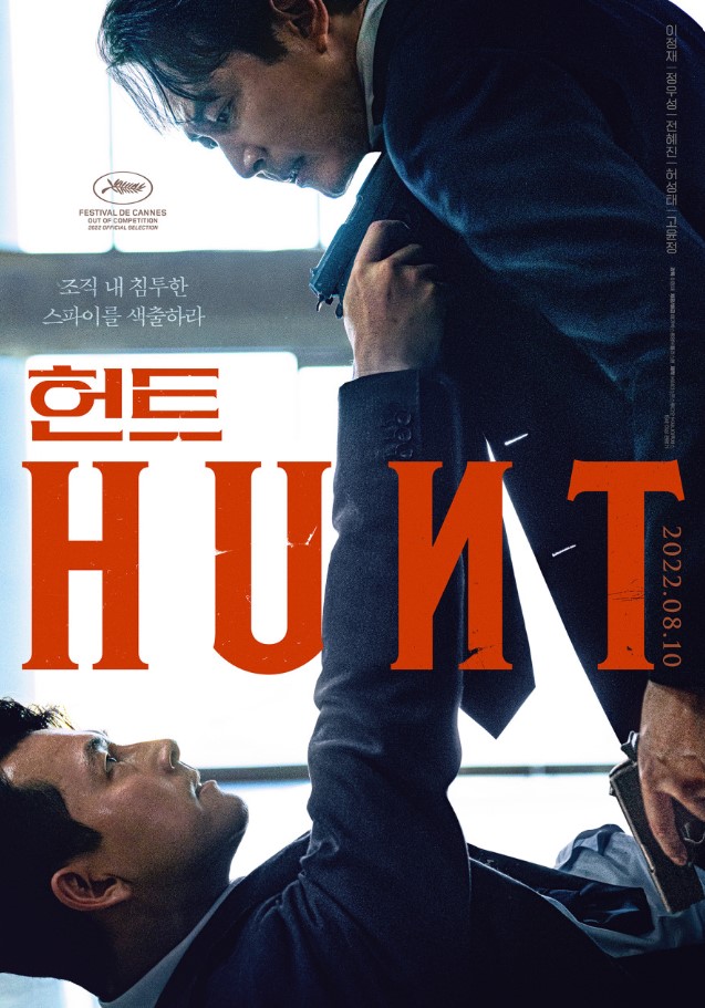 헌트 영화 포스터