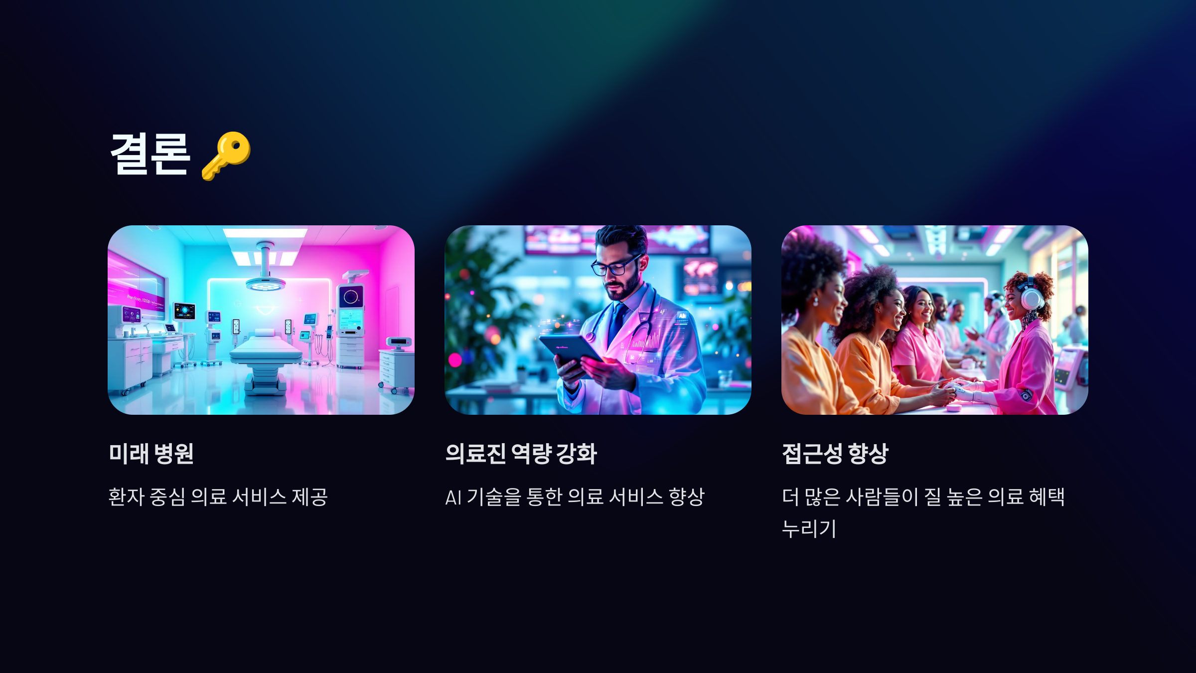 #결론 🔑