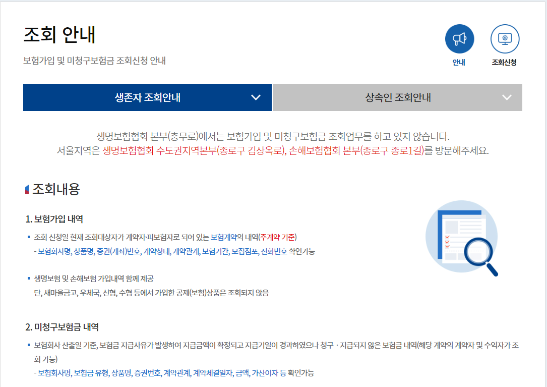 가입보험조회-대장내시경-용종제거-선종제거-보험조회-방법안내-보험통합조회.내보험찾아줌.내보험다보여