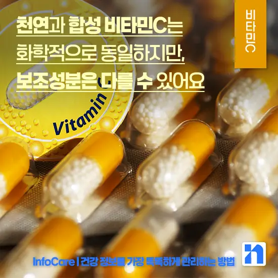 비타민 C 효능