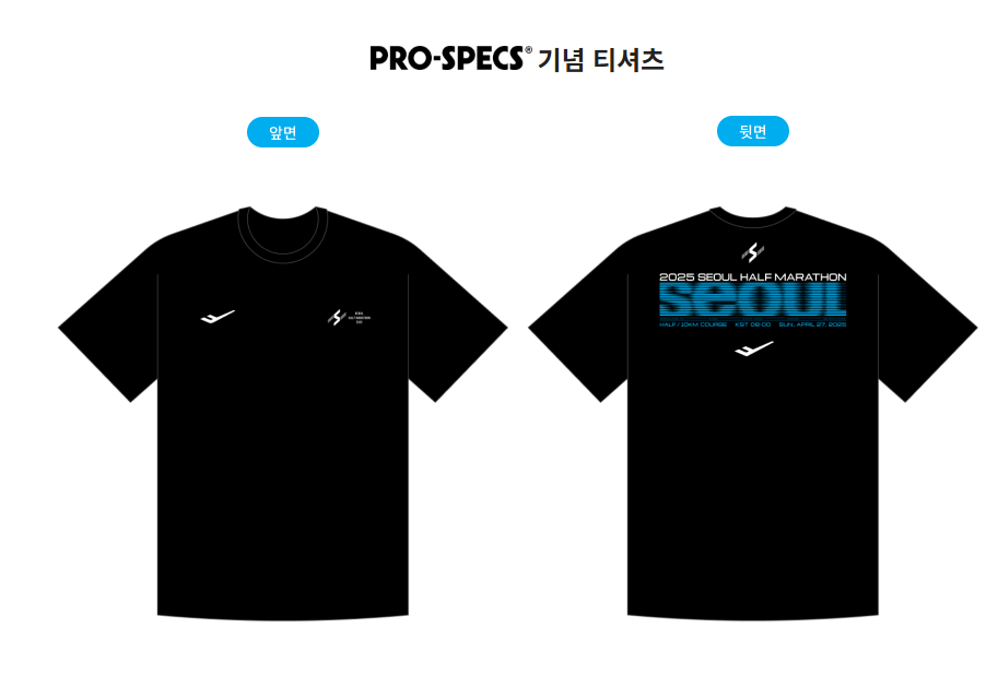 서울 하프마라톤 2025 일정 및 신청 방법