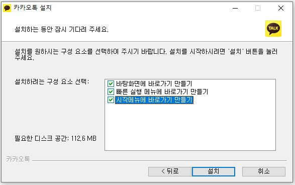 카카오톡 PC 버전 다운로드