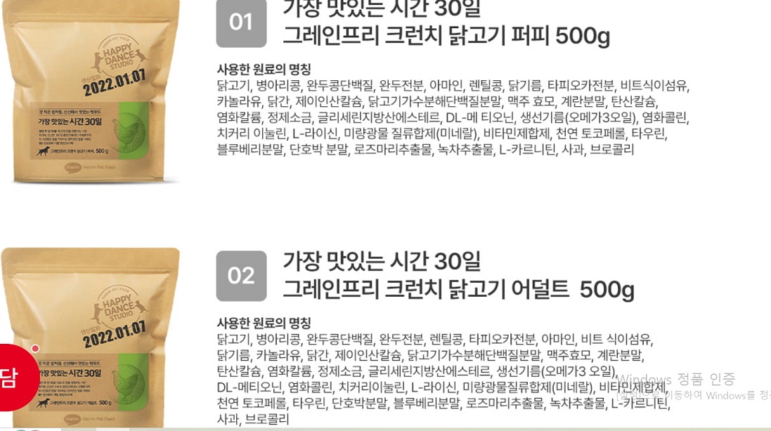 극한직업-펫푸드-하림펫푸드