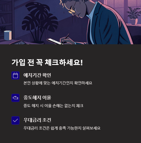 가입 전 꼭 체크하세요