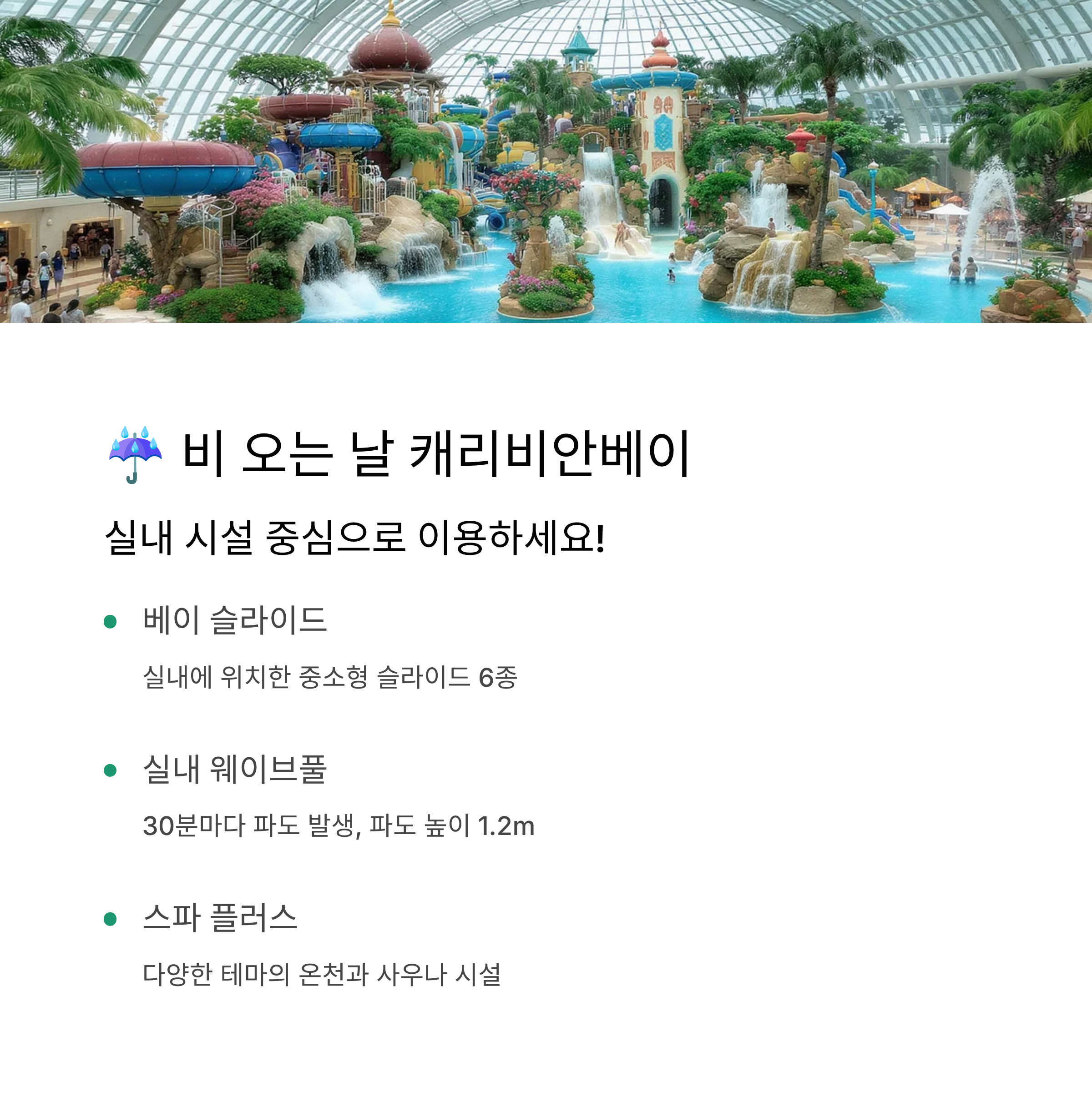 비 오는 날 캐리비안베이 실내존 완전정리