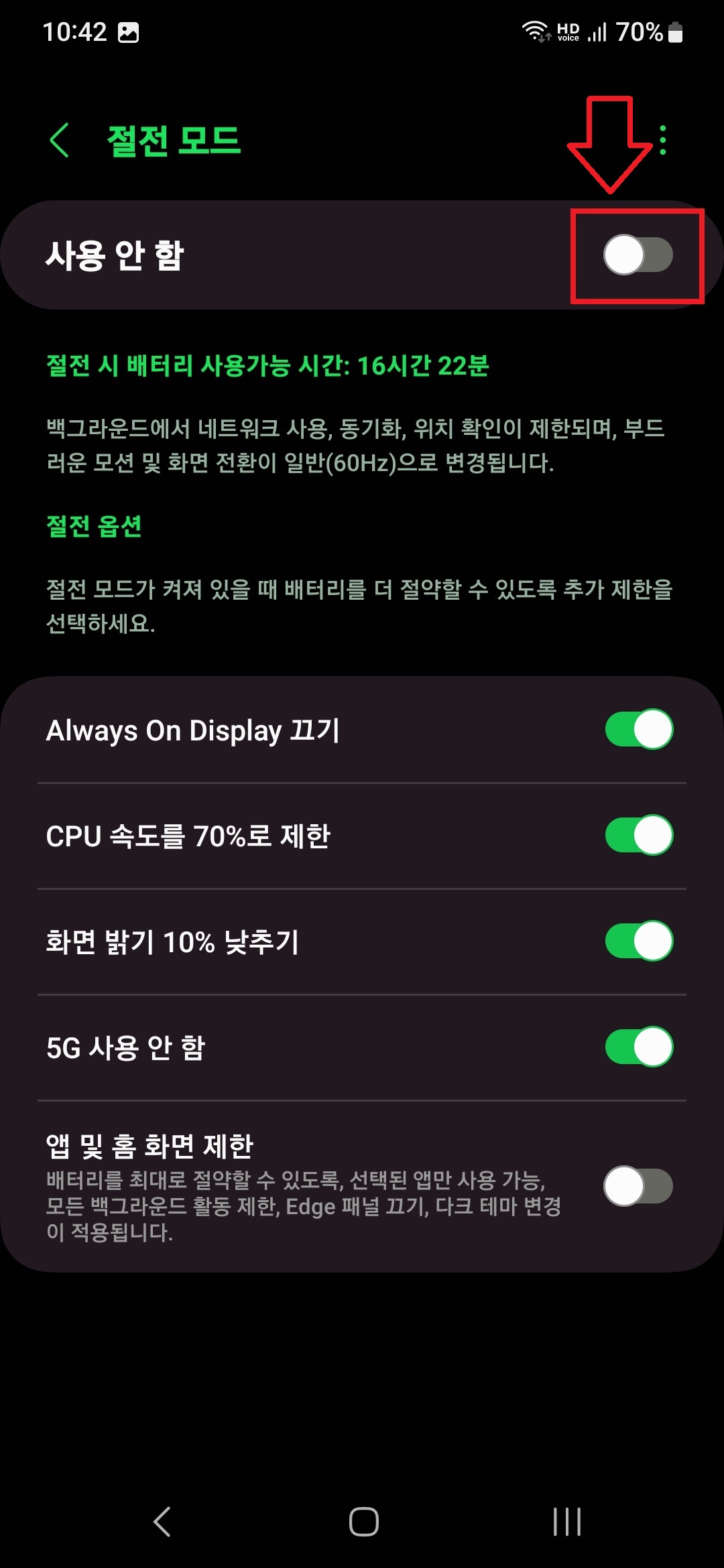 삼성 갤럭시 스마트폰 초절전 모드로 설정하는 방법의 5번째 순서를 설명하는 이미지입니다.