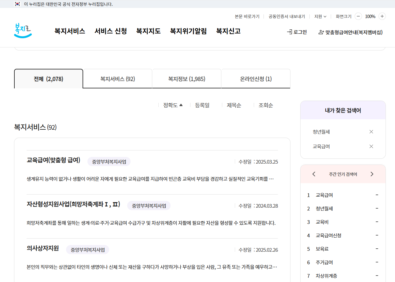 교육급여 바우처 지급일 및 신청 조건