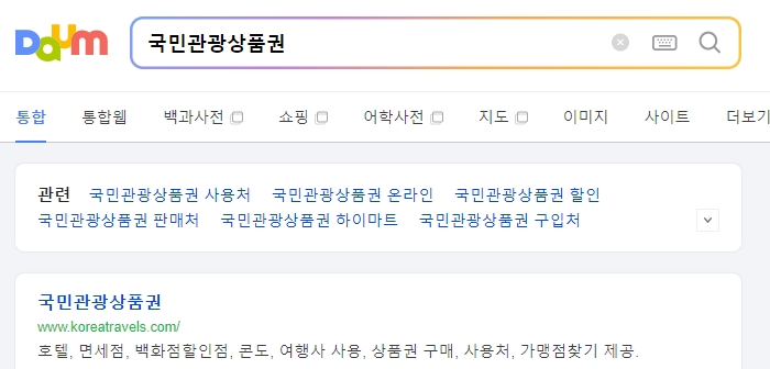 국민관광상품권 사용처 안내 배너 이미지