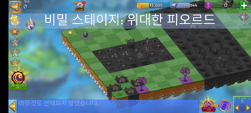 비밀 스테이지: 위대한 피오르드