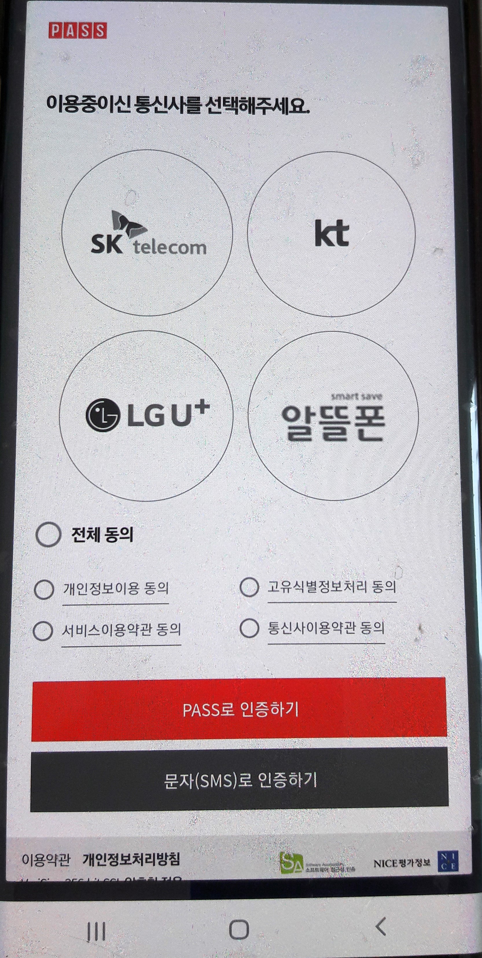 모바일 신분증 정부24 발급 방법