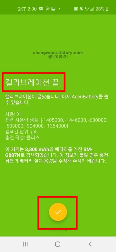 휴대폰 배터리 수명 확인 방법4