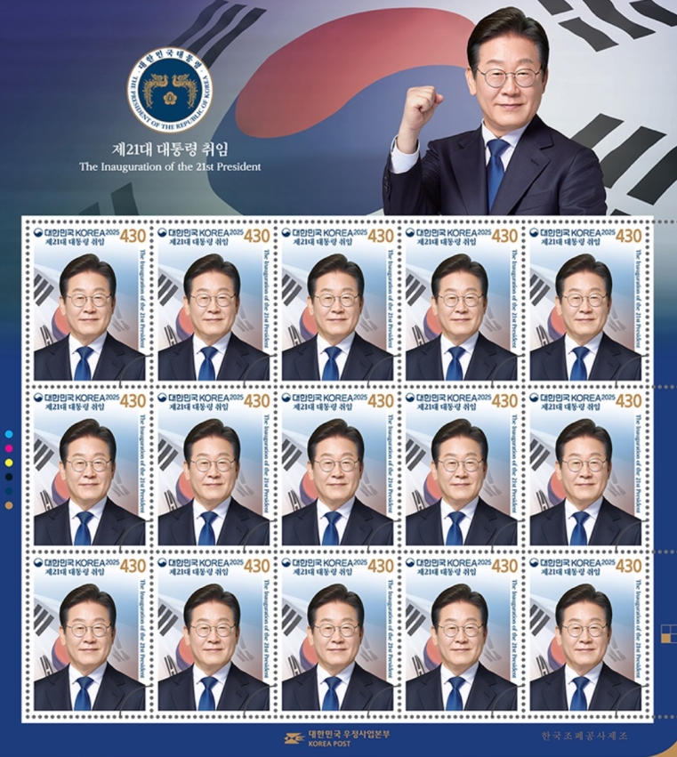 이재명 대통령 취임 기념우표