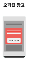 오퍼월광고