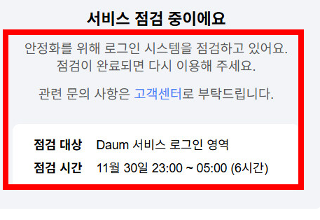 다음 자동로그인 설정 해제 방법 소개