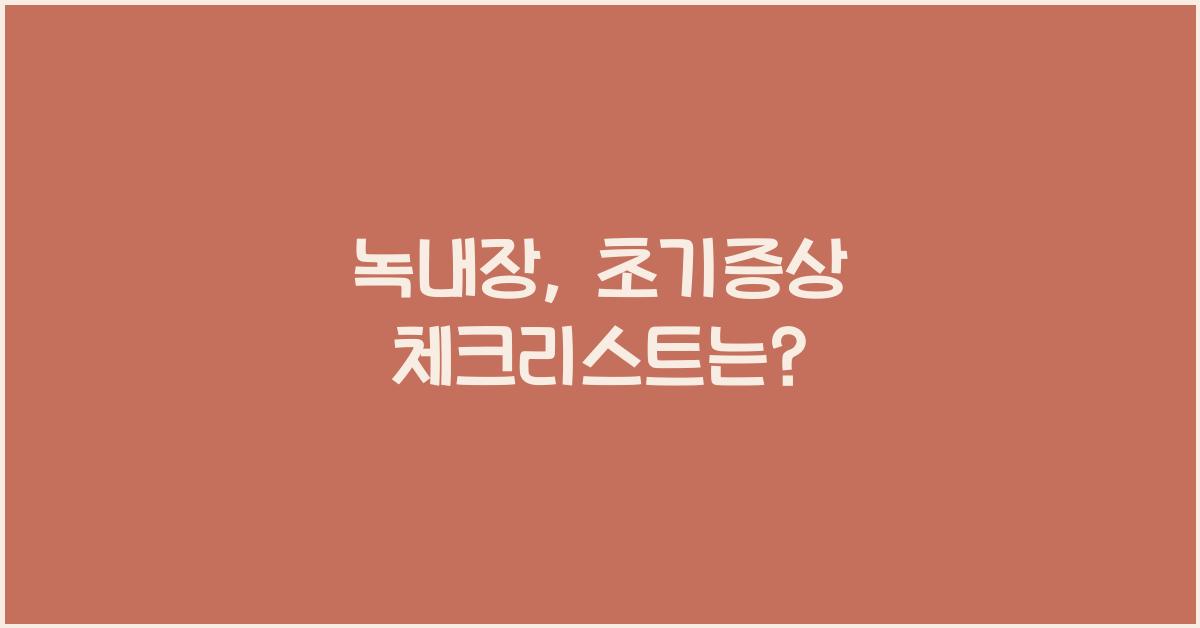 녹내장