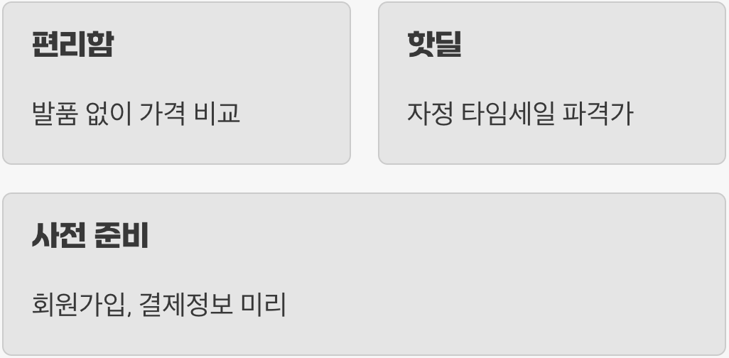 광클릭 전쟁터, 온라인 쇼핑의 매력