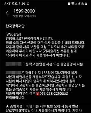 장학재단 추가서류 요청 화면