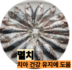 불소 많은 멸치
