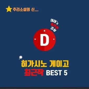 미국 베스트셀러 추리소설 10선_21