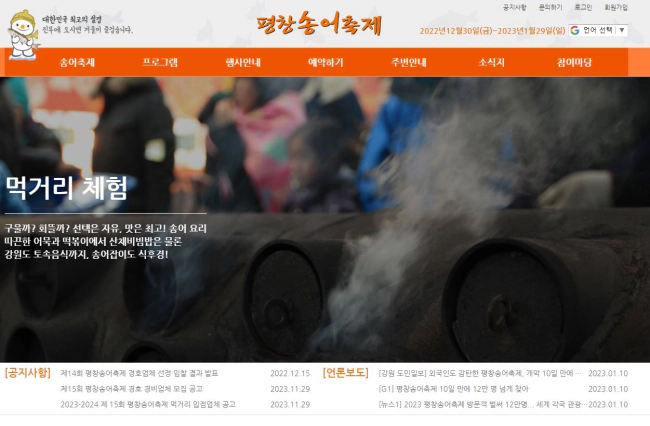 평창송어축제 비용 및 가격표 안내드립니다