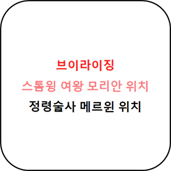 브이라이징_스톰윙_여왕_모리안_정령술사_메르윈_위치_섬네일