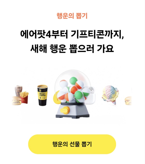 카카오페이 행운의뽑기