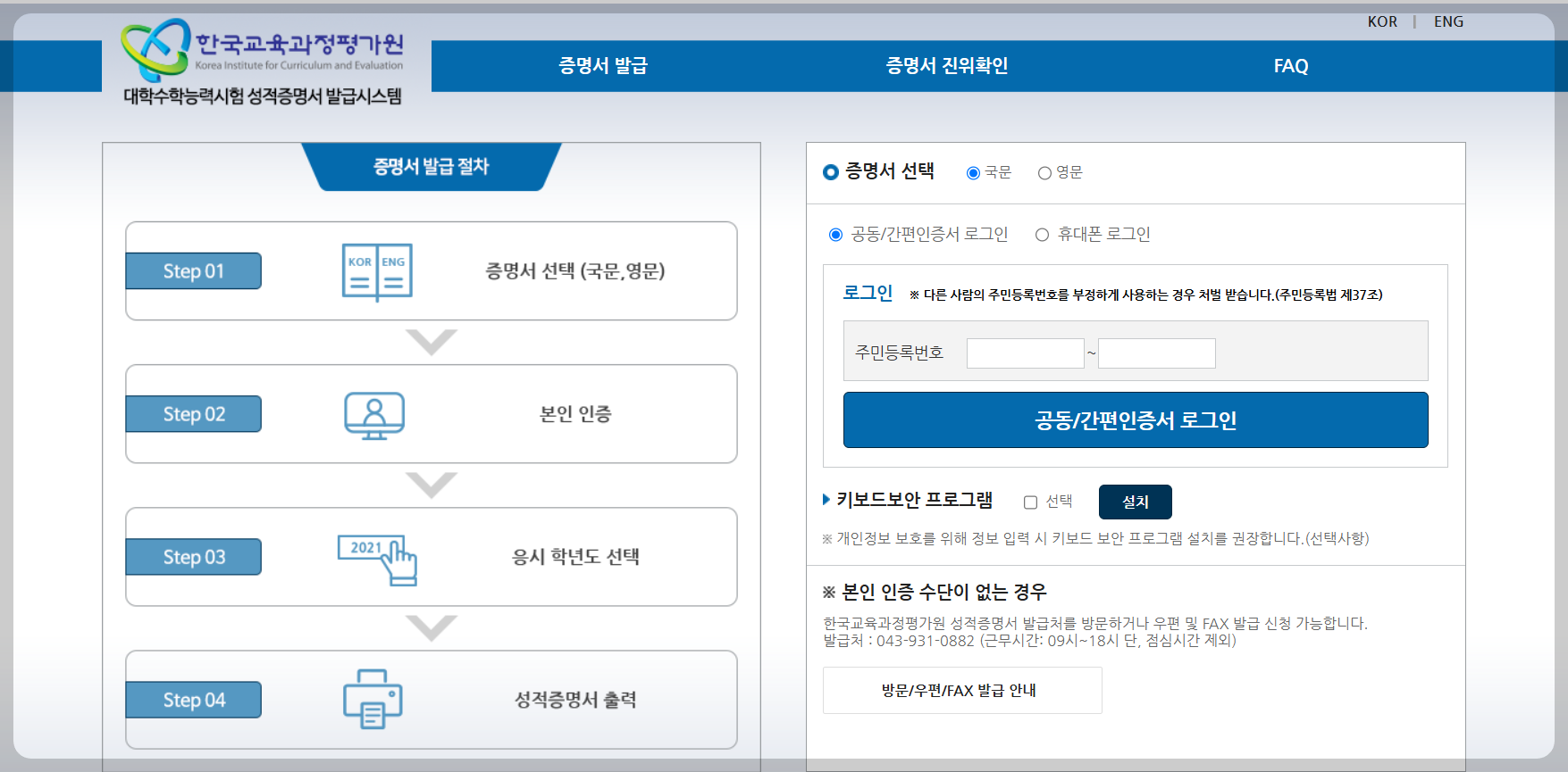 대학수학능력성적증명서발급사이트
